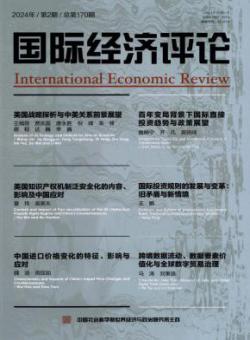 国际经济评论